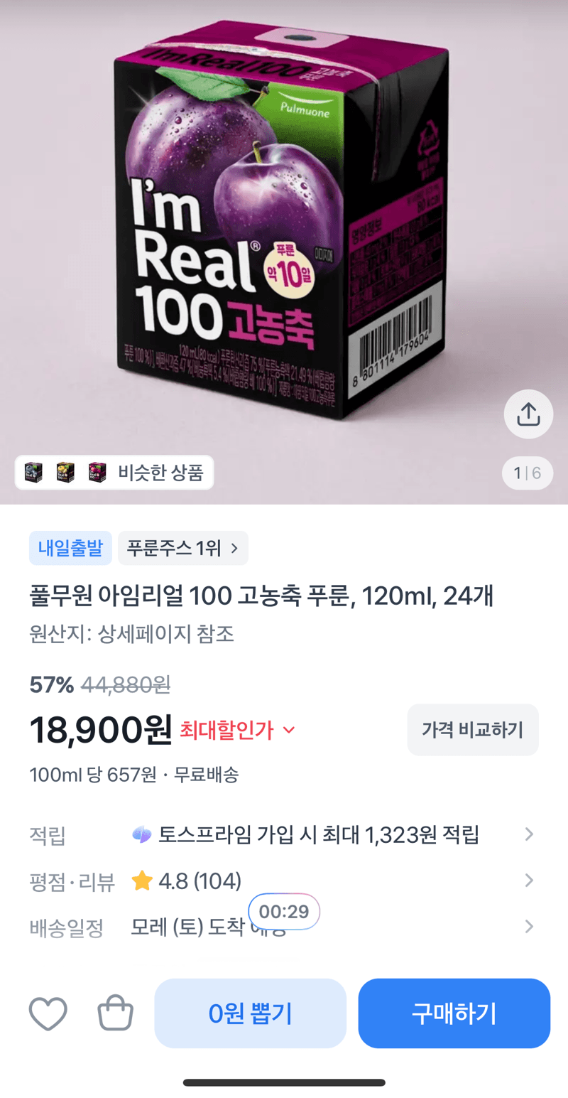 아임리얼 100 고농축 푸룬 24개