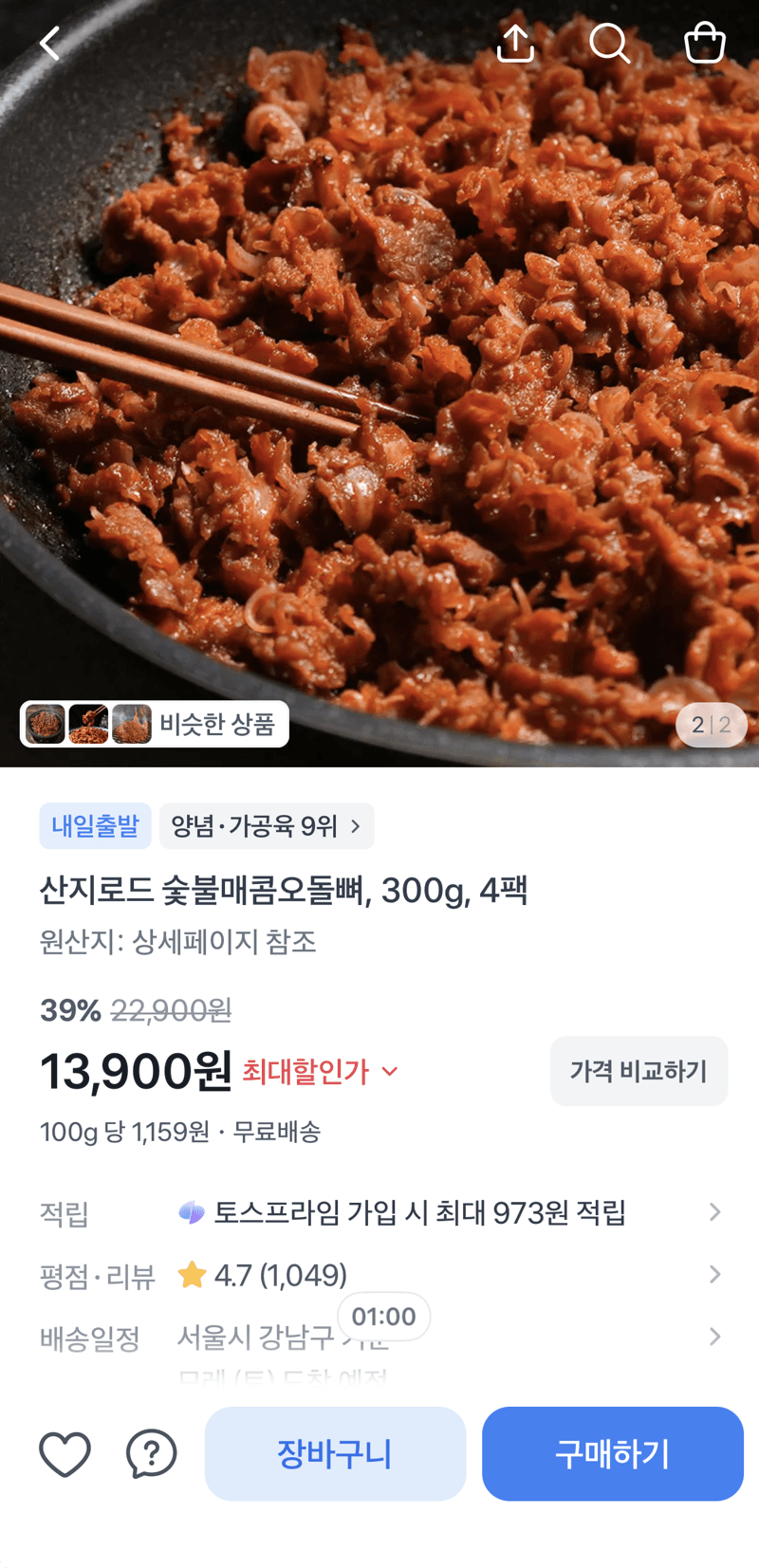 산지로드 숯불매콤오돌뼈 4팩