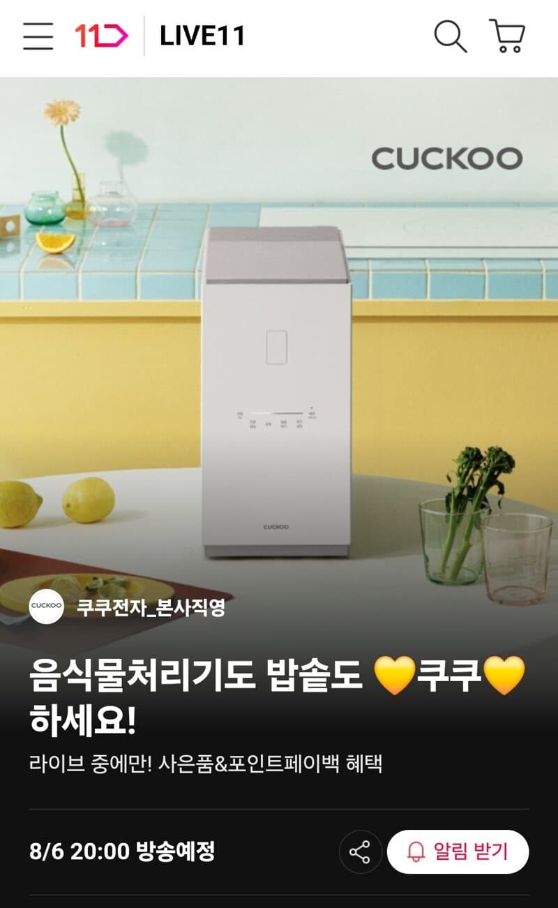 쿠쿠 음식물처리기