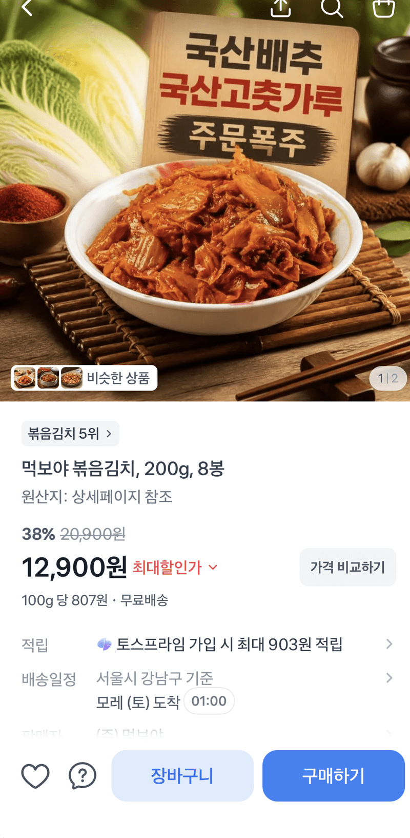 Meokboya Stir-Fried Kimchi 200g × 8