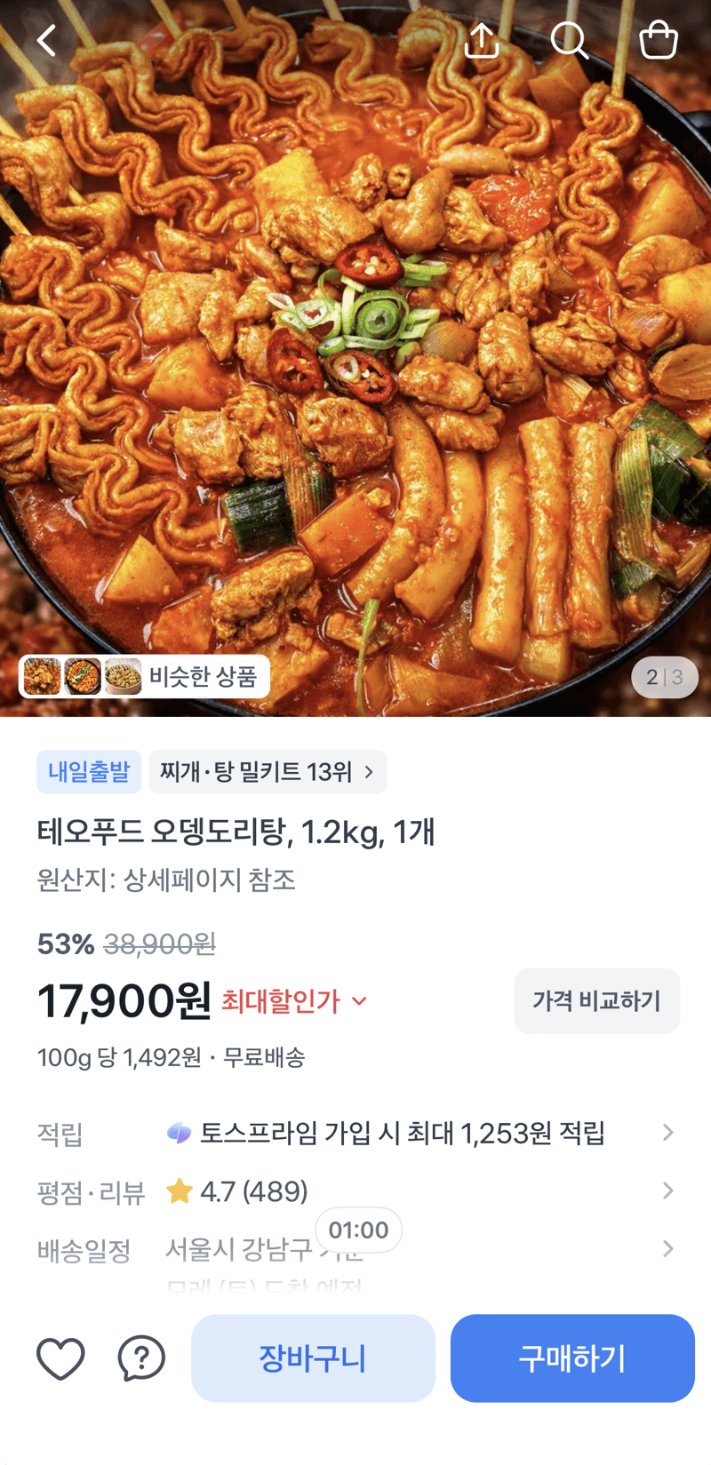 테오푸드 오뎅도리탕 1.2kg