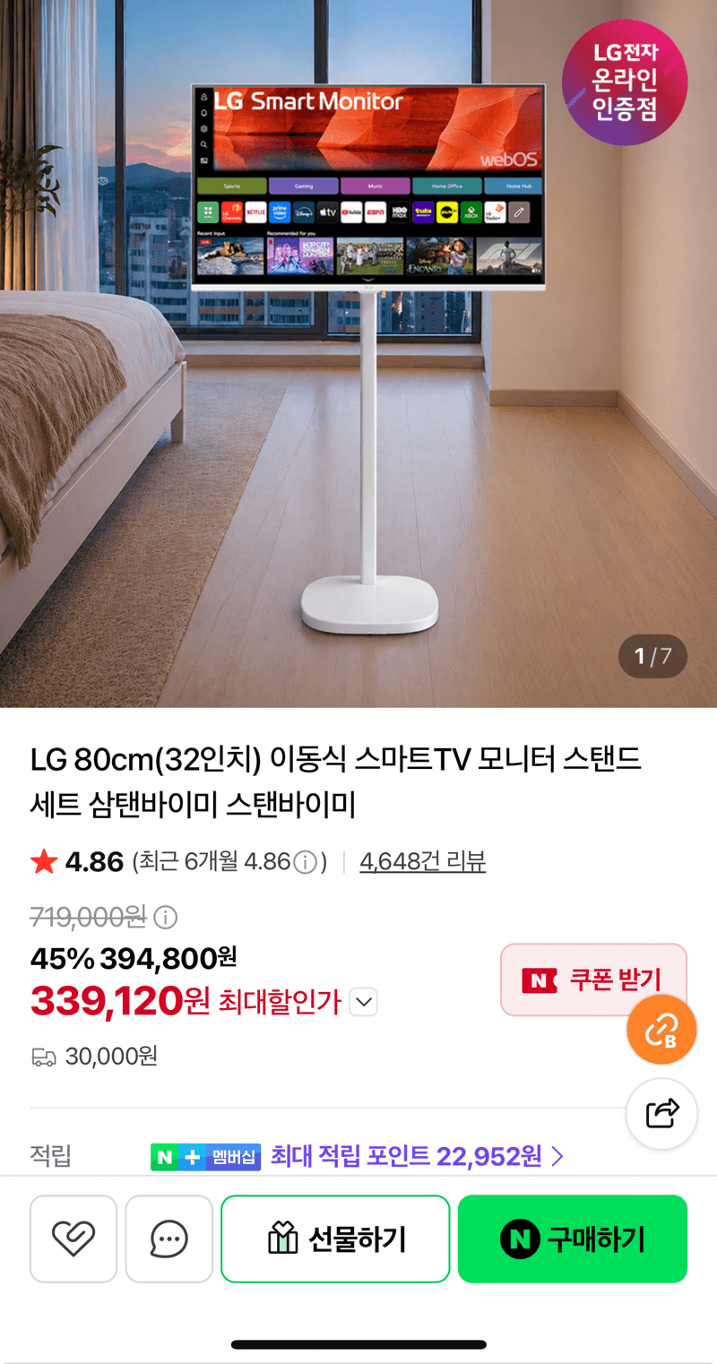LG 스탠바이미 32인치