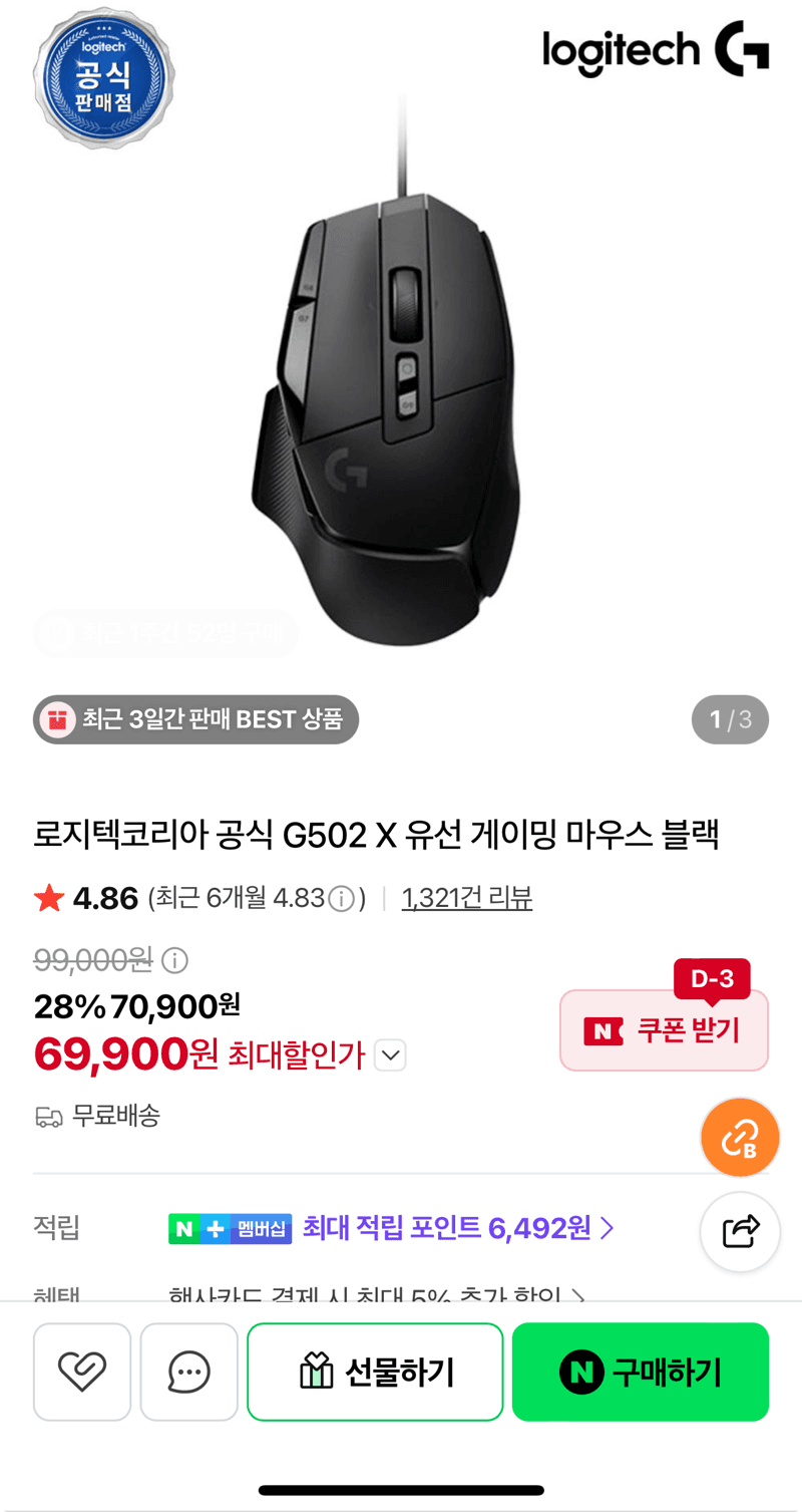 Logitech G502 X 게이밍 마우스