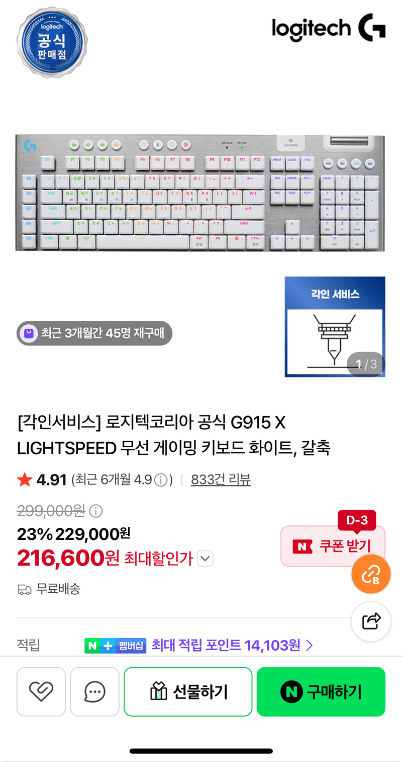 Logitech G915 키보드