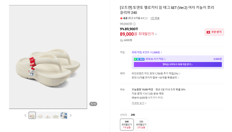 토앤토 헬로키티 키높이 쪼리