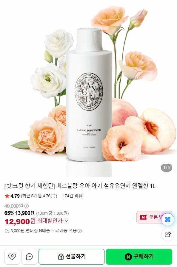 베르블랑 엔젤향 섬유유연제