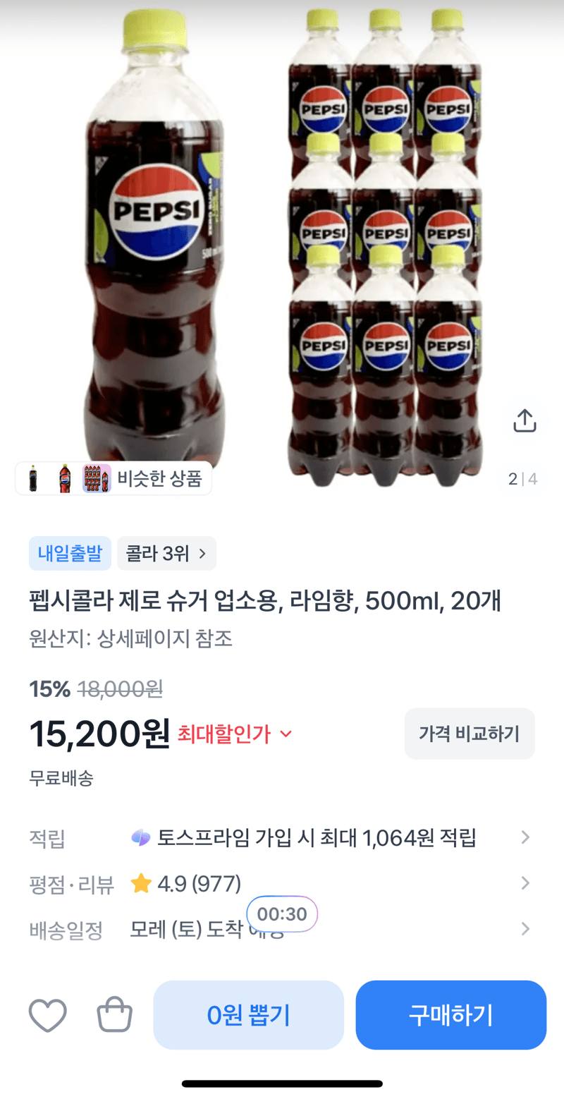 펩시콜라 제로 슈거 라임향 500ml