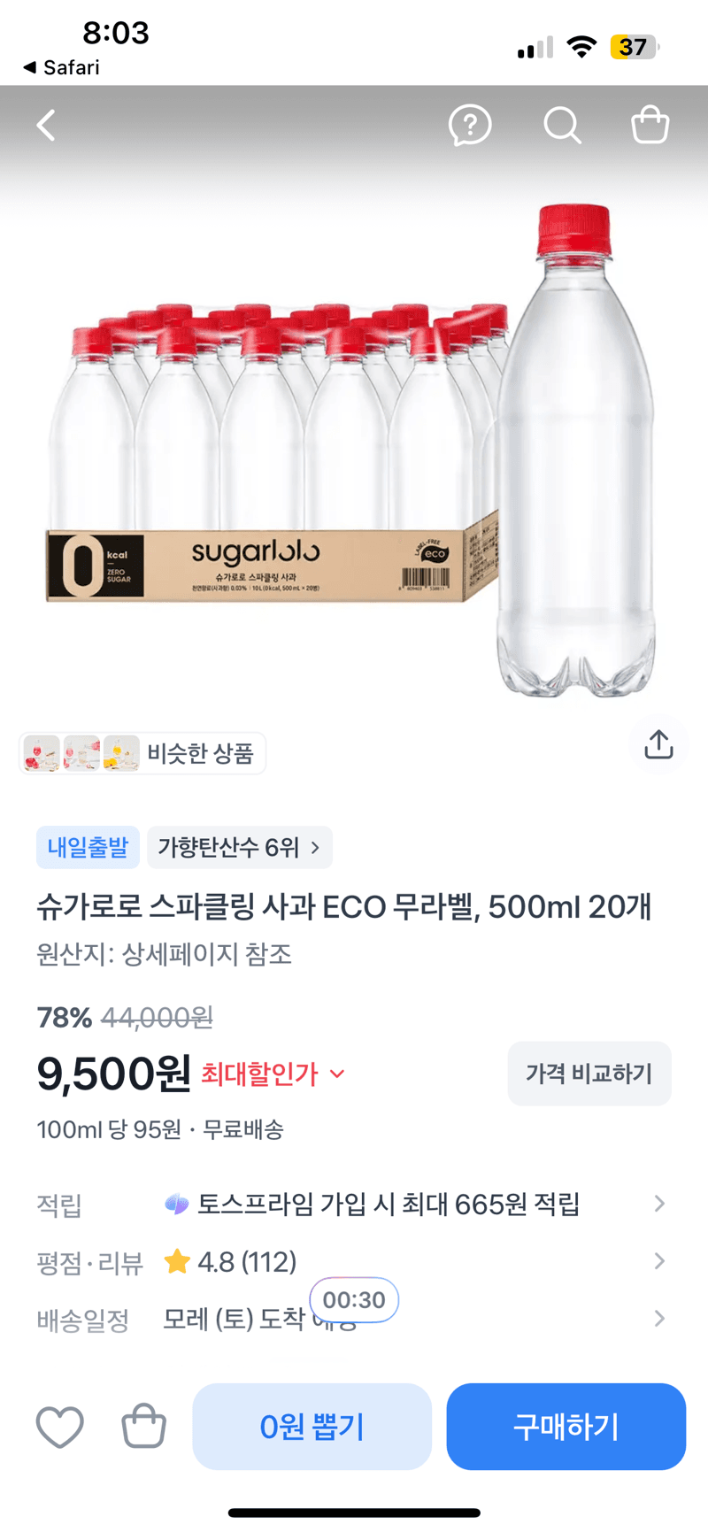 스파클링 사과 500ml 20개