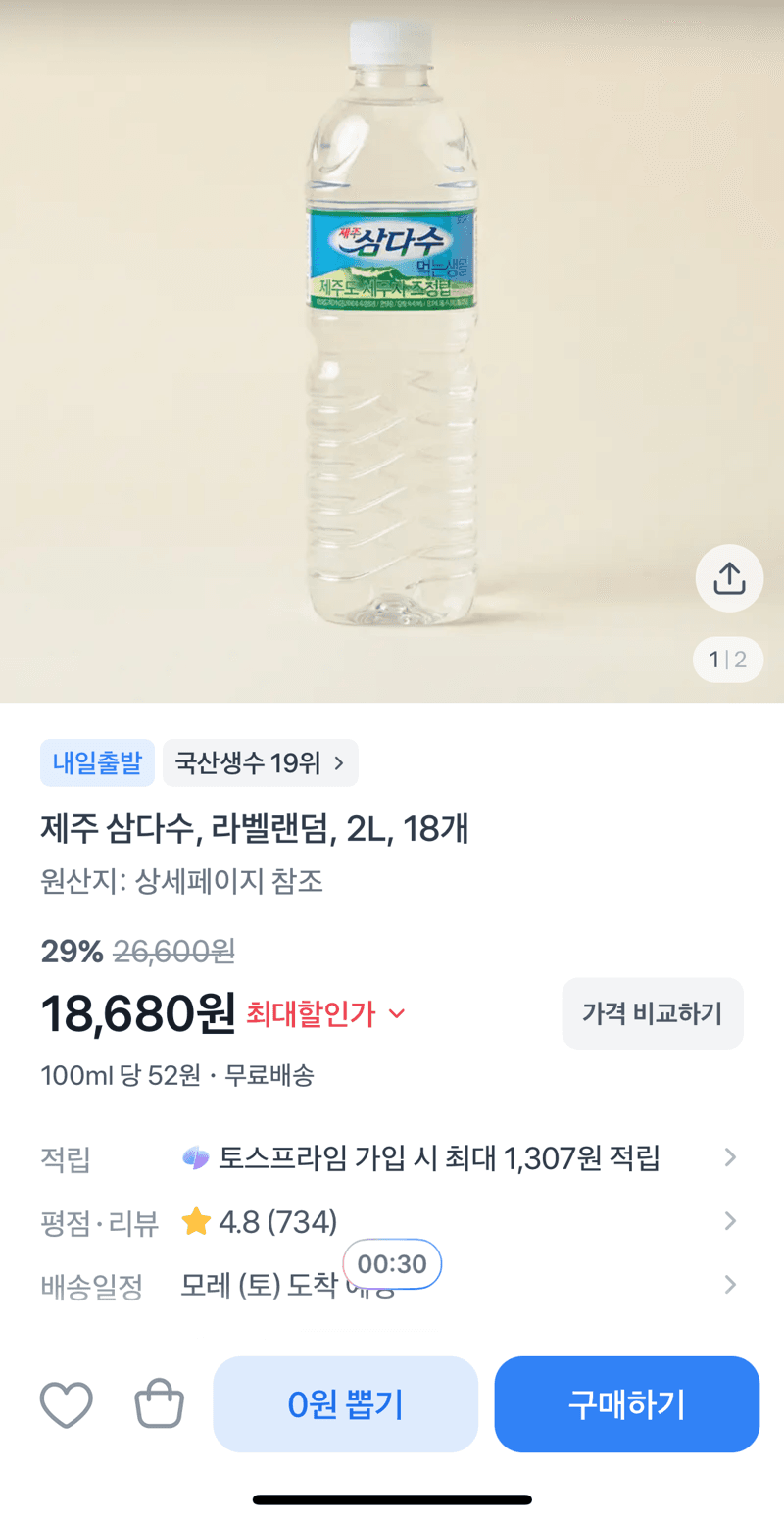 제주 삼다수 2L 18개