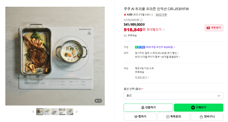 쿠쿠 AI 트리플 프리존 인덕션