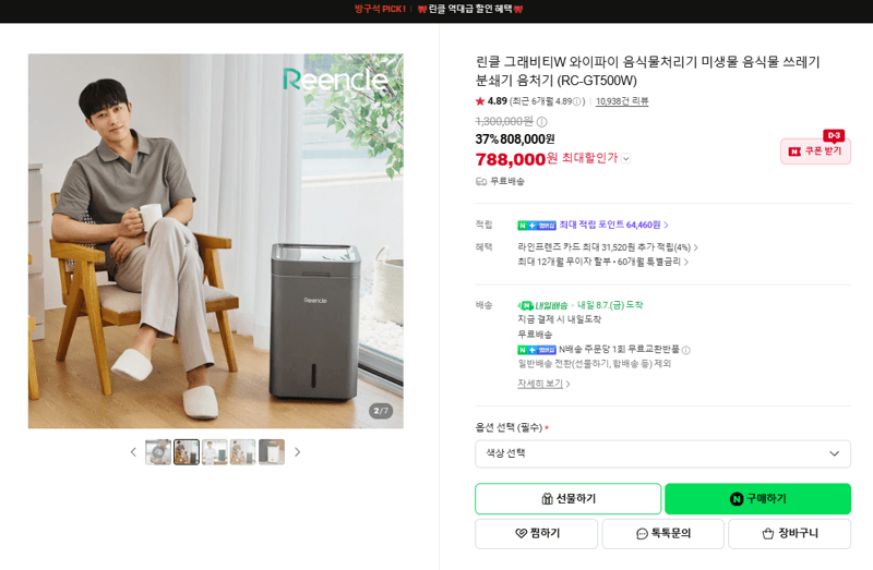 린클 그래비티W 음식물처리기