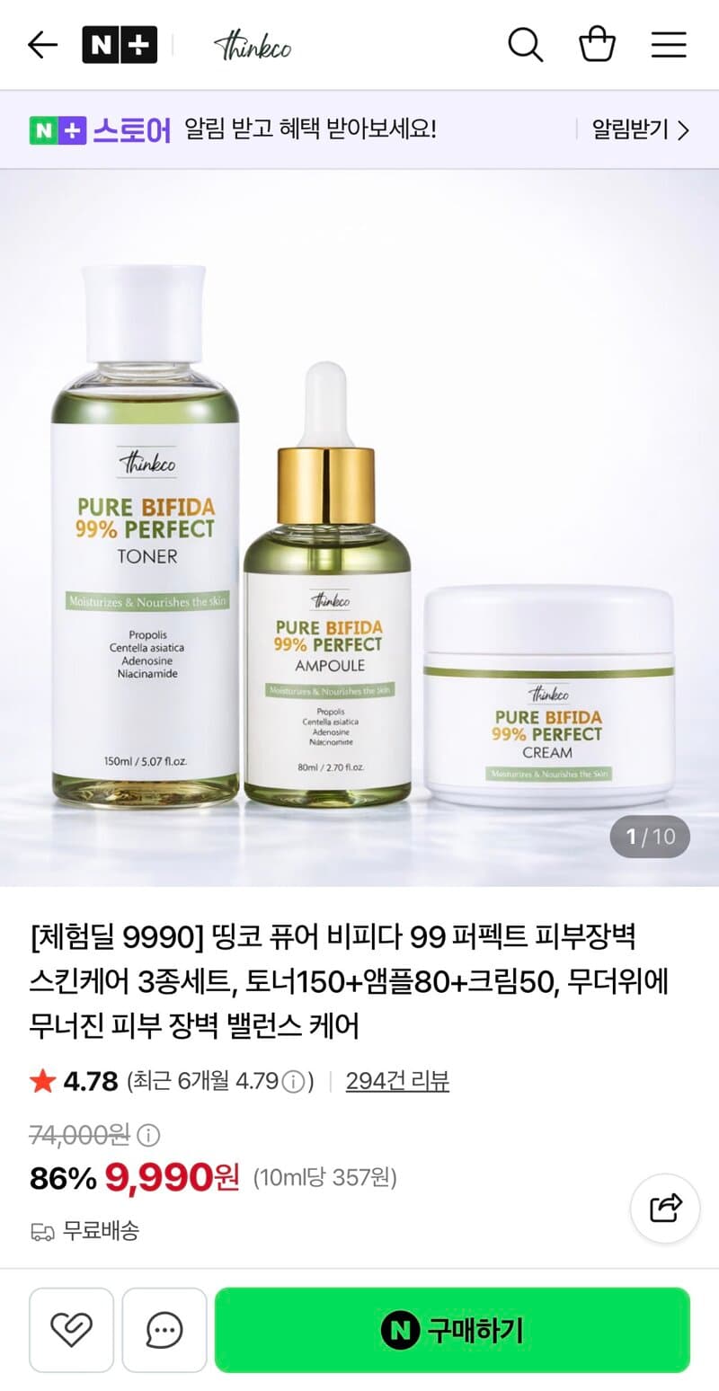 비피다 피부장벽 스킨케어 3종