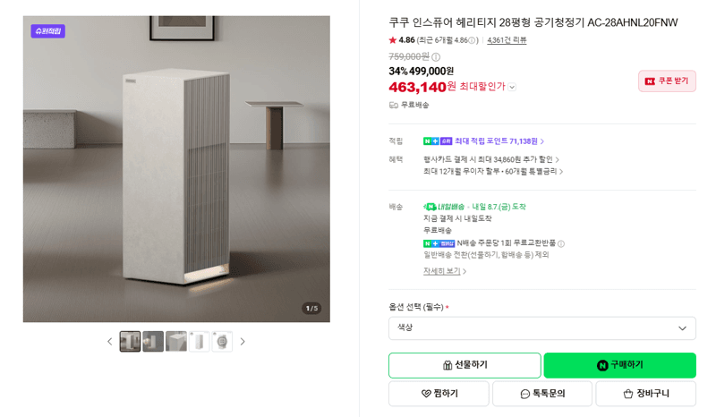 쿠쿠 인스퓨어 헤리티지 28평 공기청정기