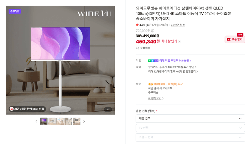 바이미 삼탠바이미 V3 43인치