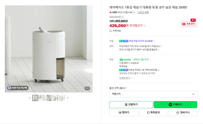 에어메이드 2000D 제습기