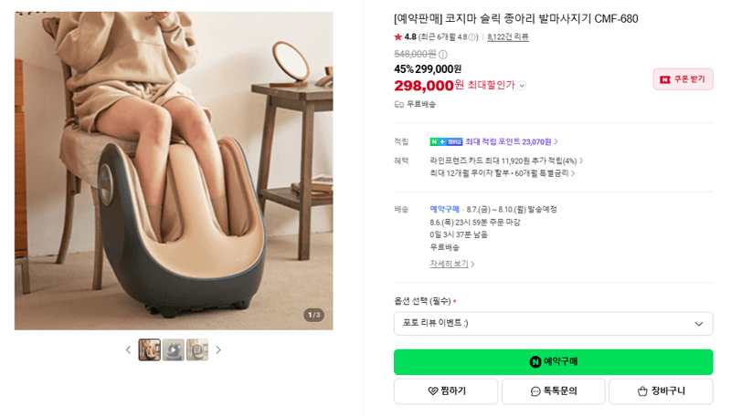 코지마 종아리 발마사지기 CMF-680