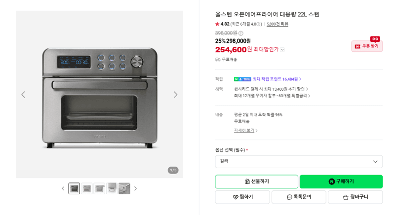 올스텐 오븐에어프라이어 22L