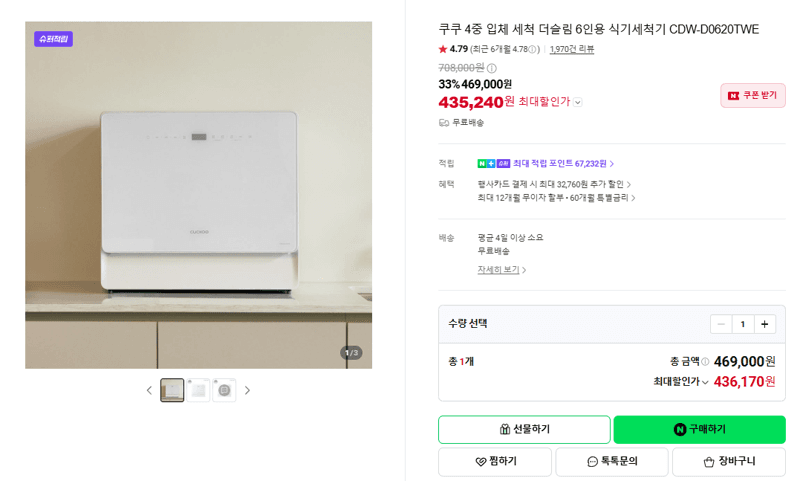 쿠쿠 더슬림 6인용 식기세척기