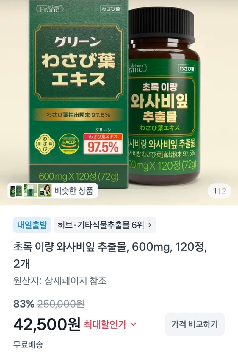 와사비잎 추출물 240정