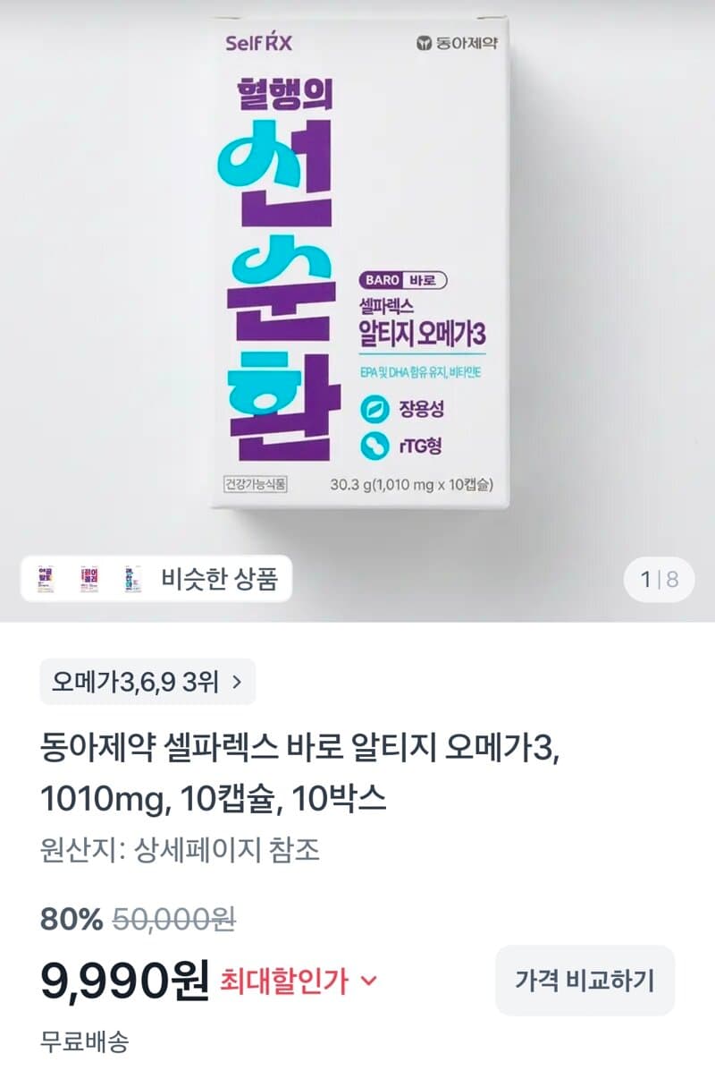 셀파렉스 알티지 오메가3 100캡슐