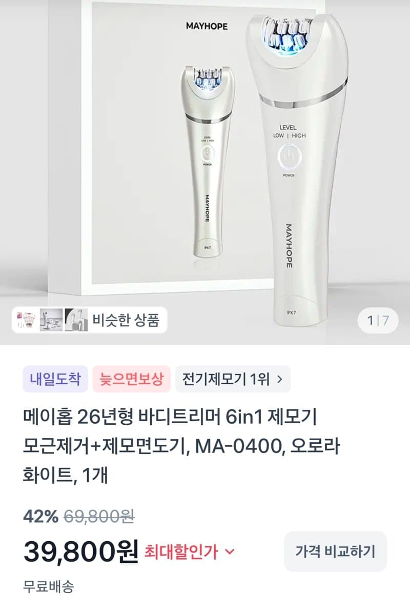 메이홉 바디트리머 6in1