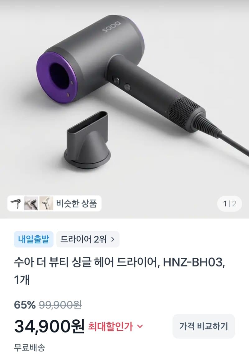 수아 더 뷰티 헤어드라이어