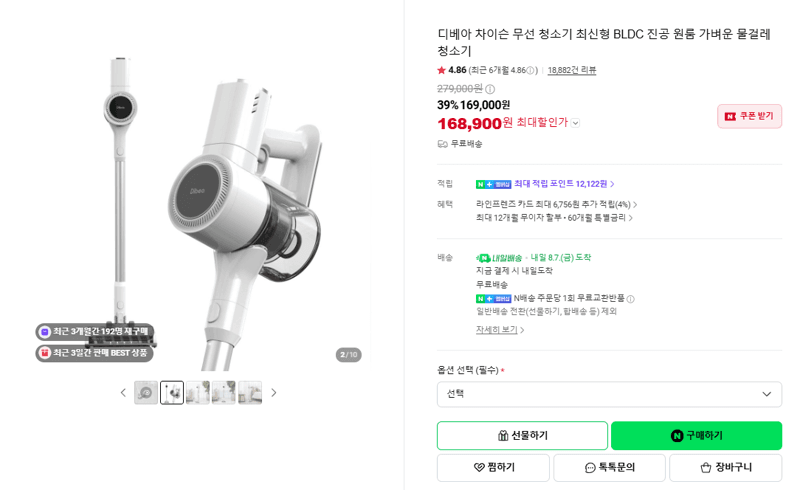 디베아 차이슨 무선 청소기
