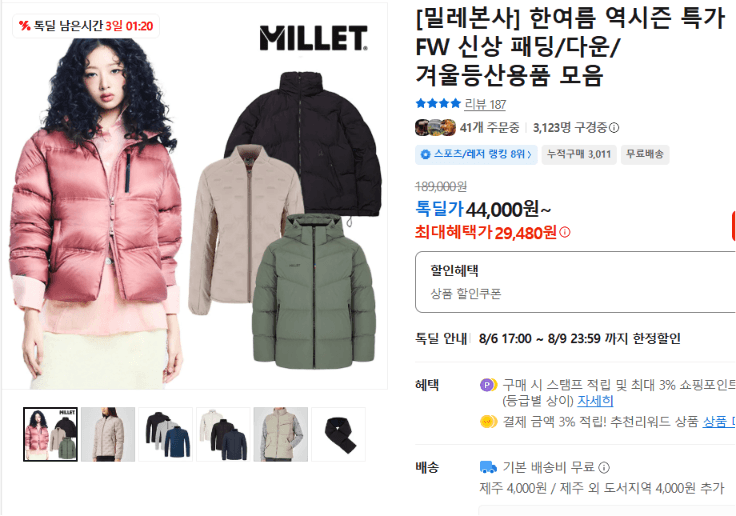 밀레 역시즌 패딩·다운 모음