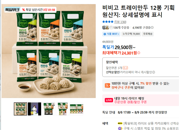 비비고 트레이만두 12봉