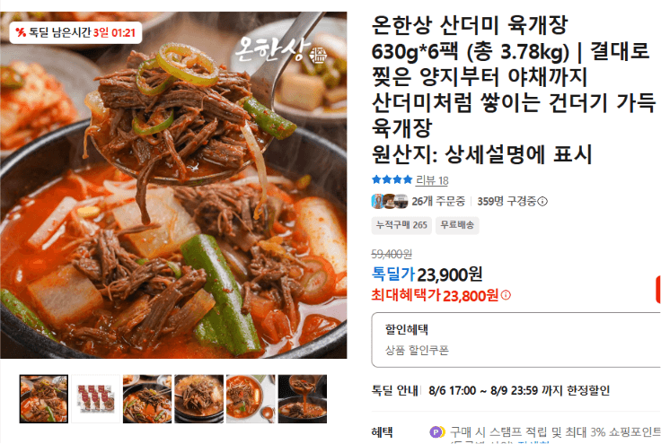 온한상 산더미 육개장 6팩