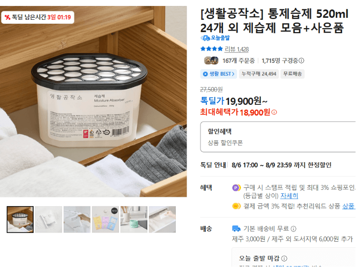 생활공작소 통제습제 24개