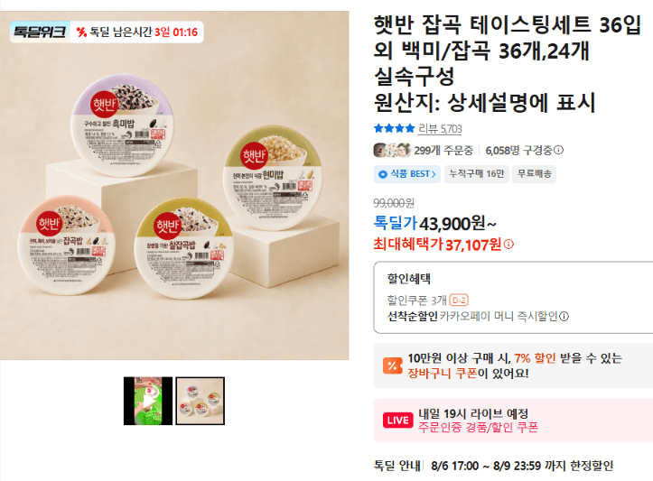햇반 잡곡 테이스팅세트