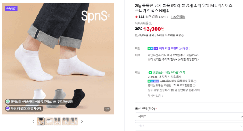 남성 발목 양말 8켤레