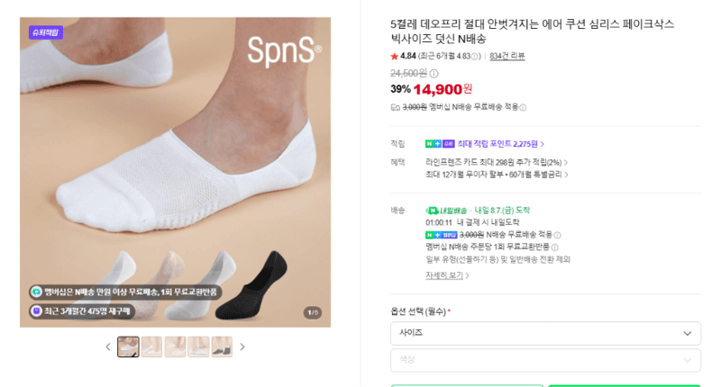 데오프리 심리스 페이크삭스 5켤레