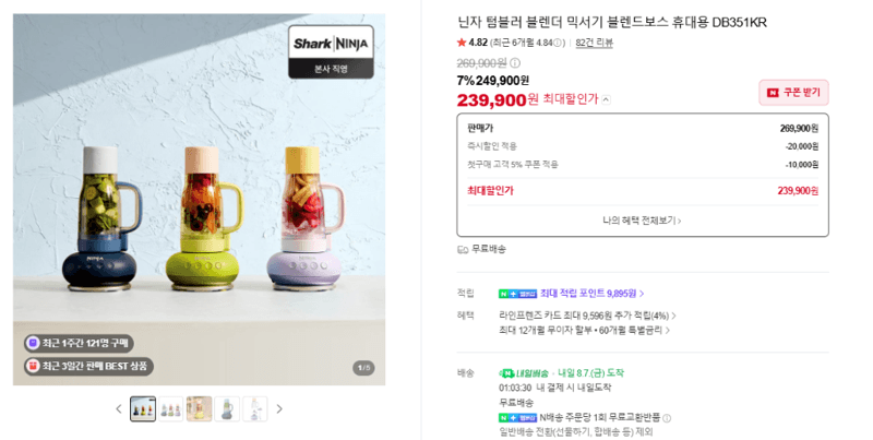 닌자 블렌드보스 DB351KR
