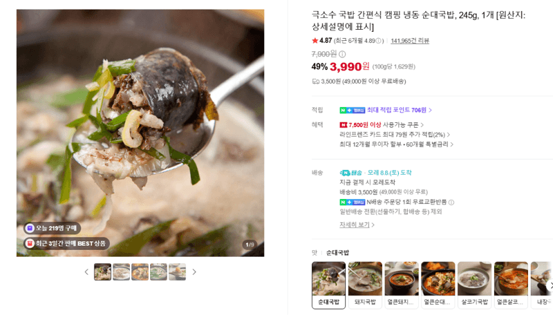 극소수 냉동 순대국밥