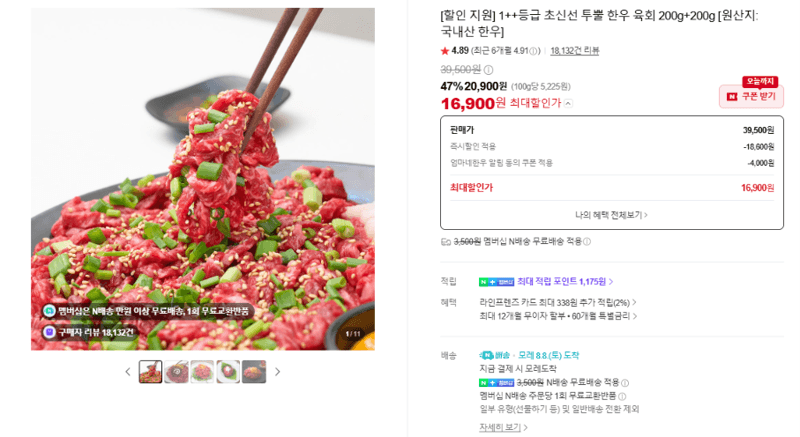 1++등급 투뿔 한우 육회 400g