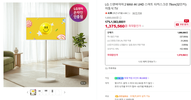 LG 스탠바이미 2 MAX 32인치