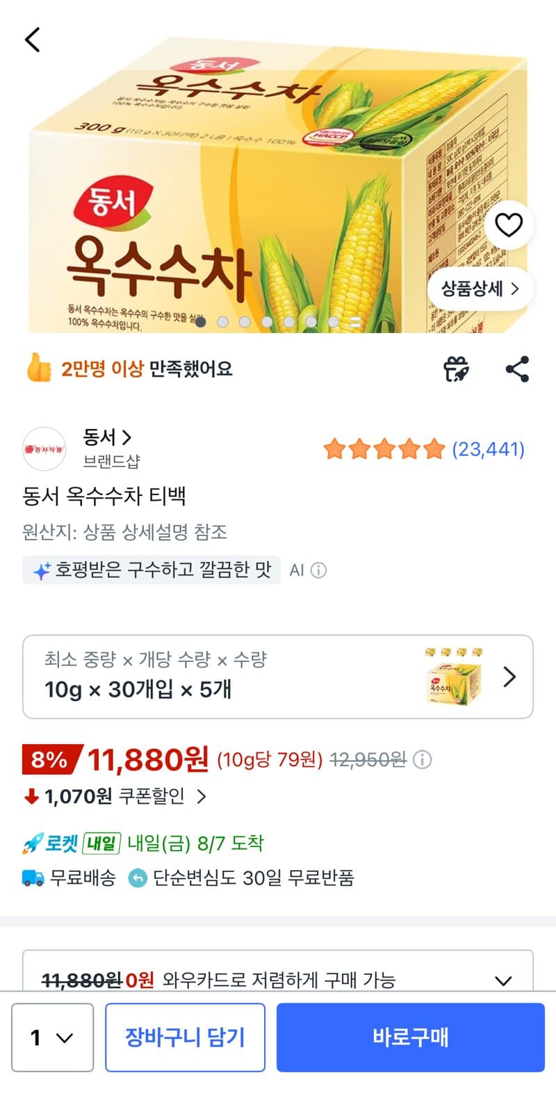 동서 옥수수차 티백