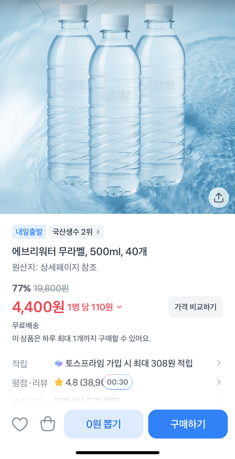 에브리워터 무라벨 500ml 40개
