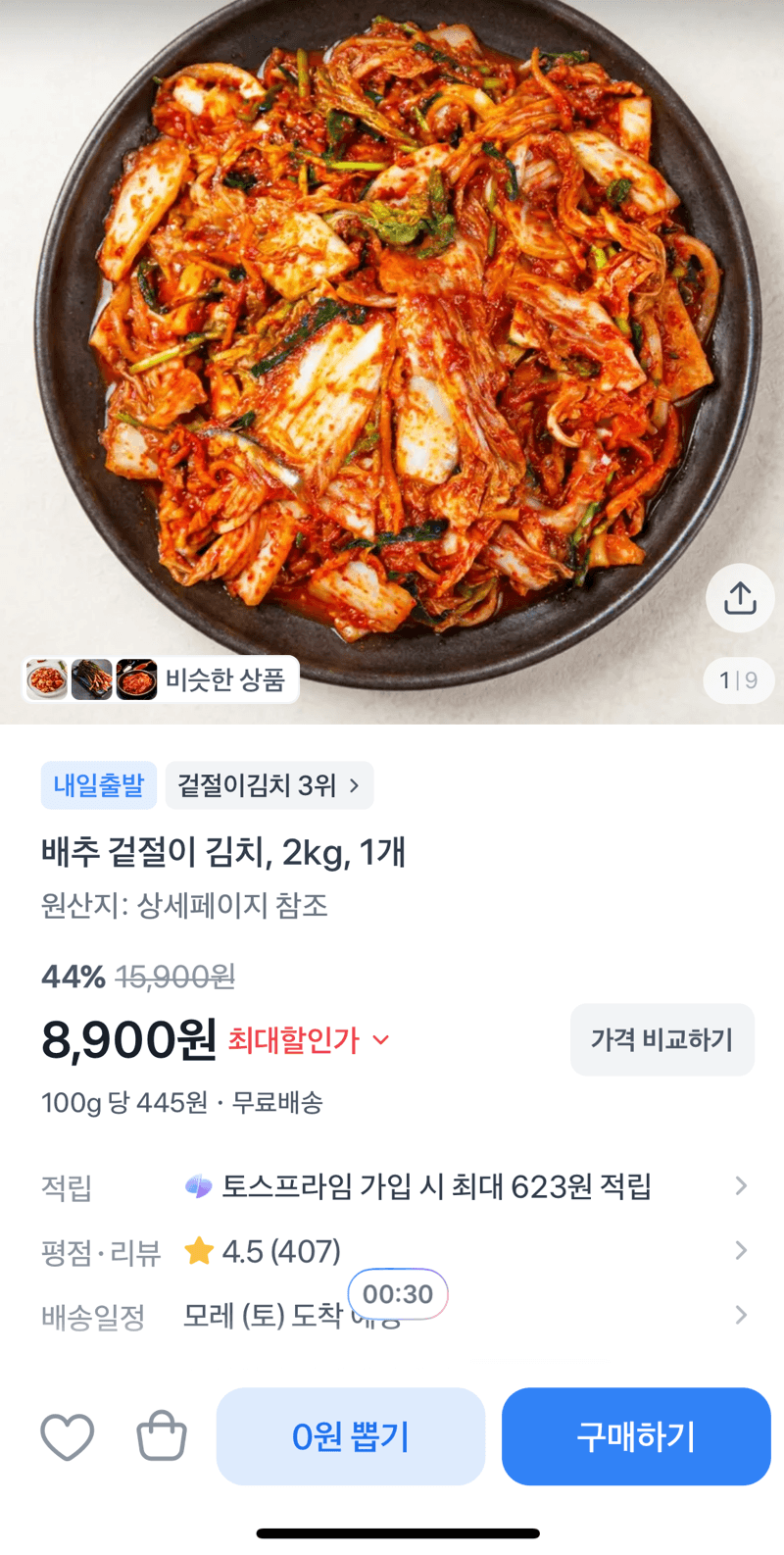 배추 겉절이 김치 2kg