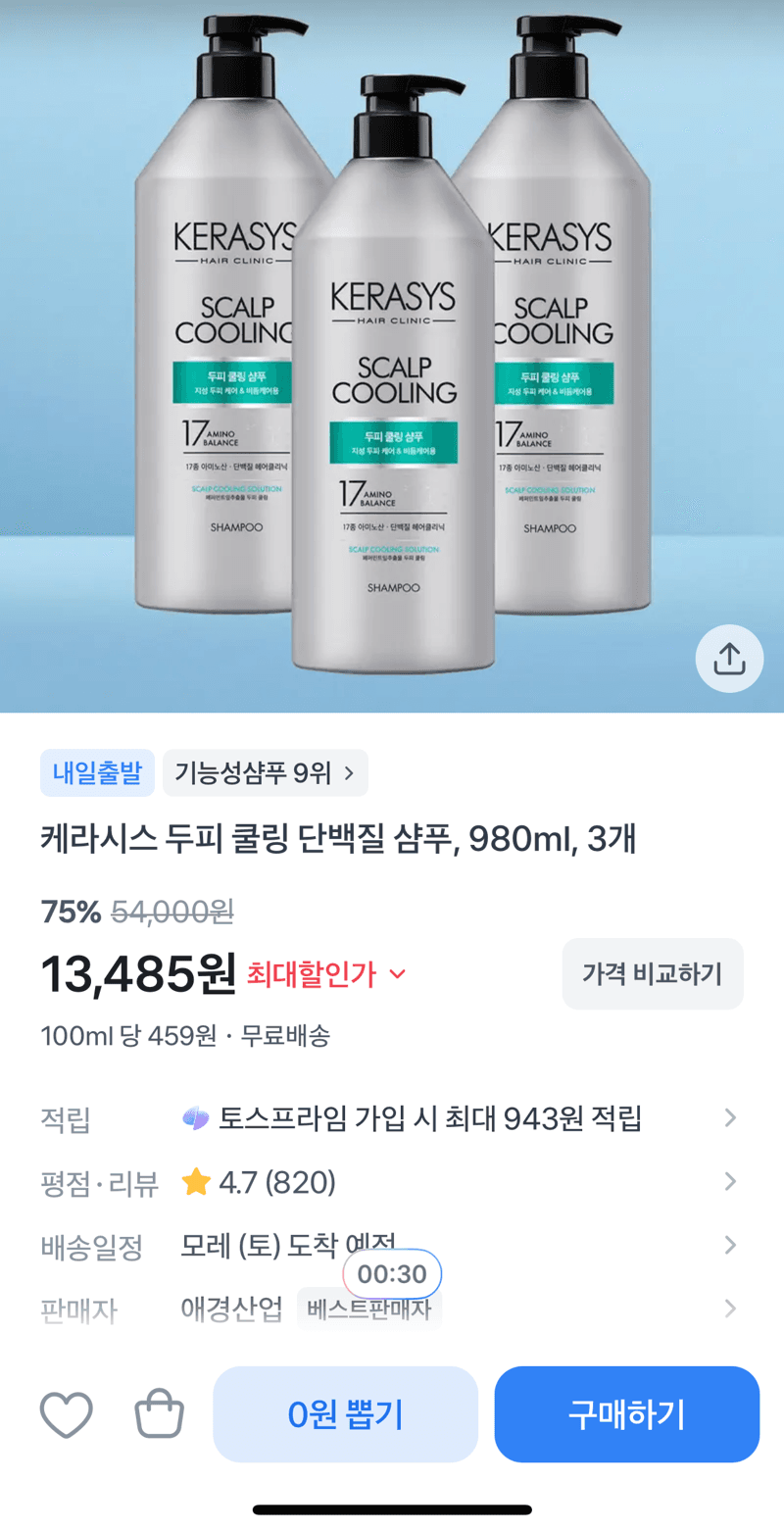 케라시스 두피 쿨링 샴푸 3개
