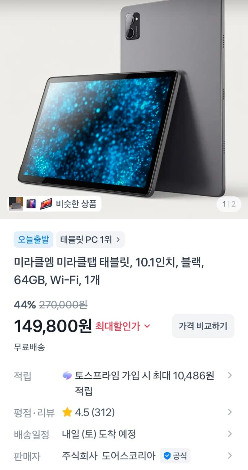미라클엠 10.1인치 태블릿