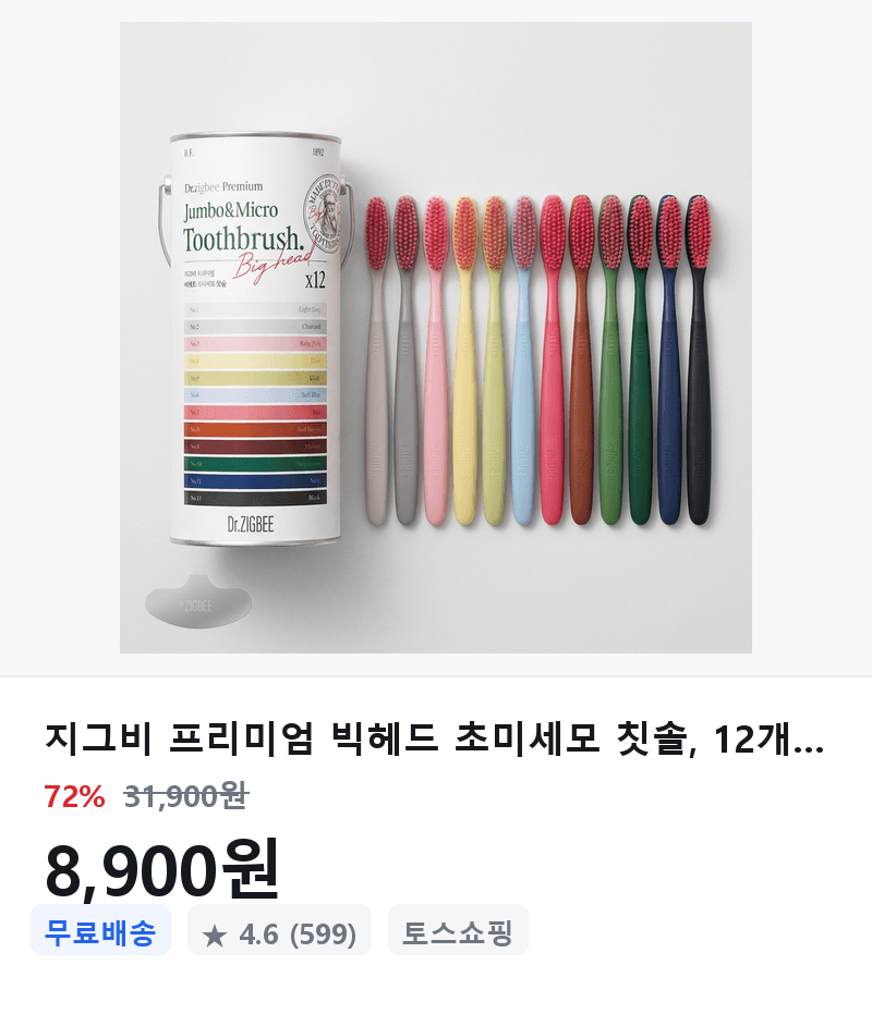 지그비 빅헤드 초미세모 칫솔 12개입