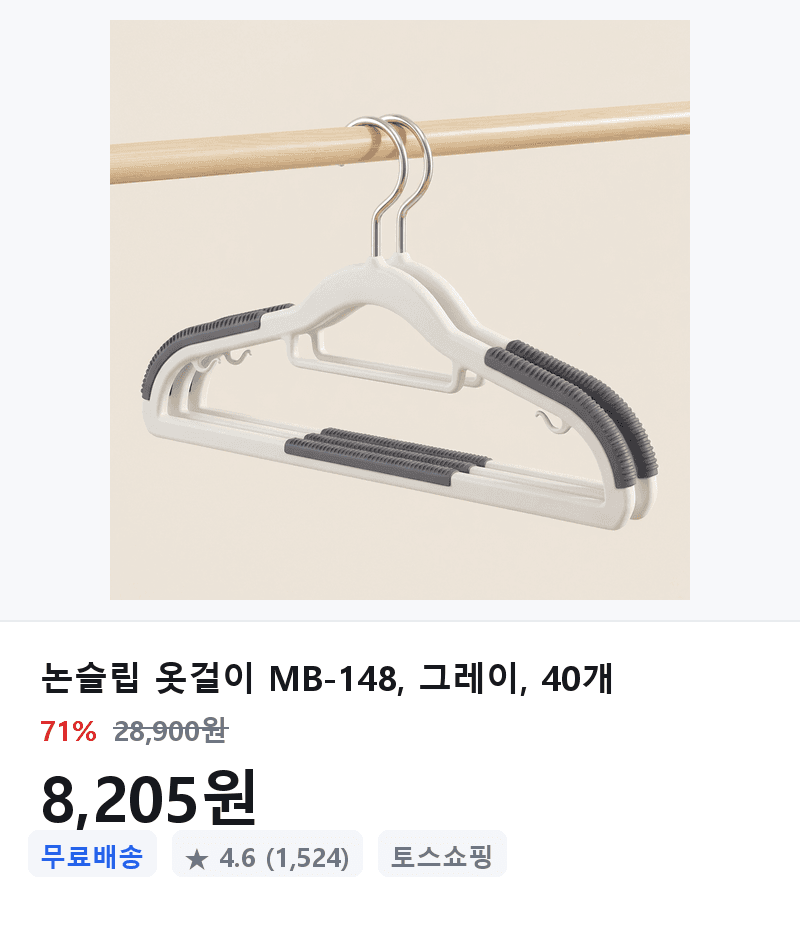 논슬립 옷걸이 MB-148 40개