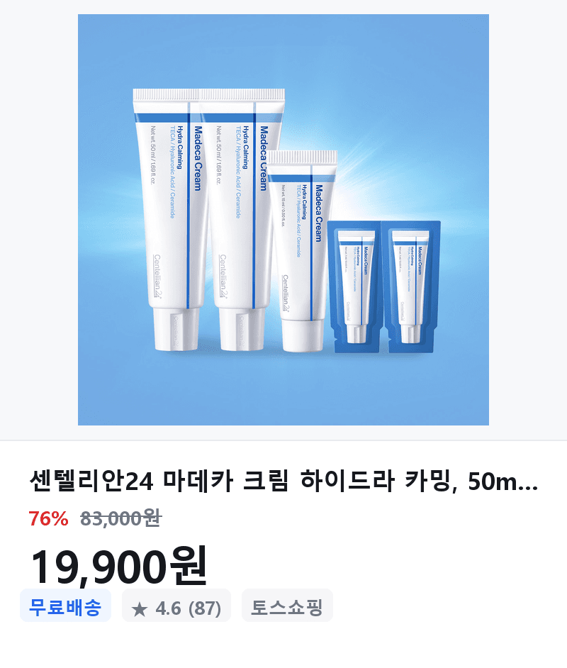 센텔리안24 마데카 크림 하이드라 카밍