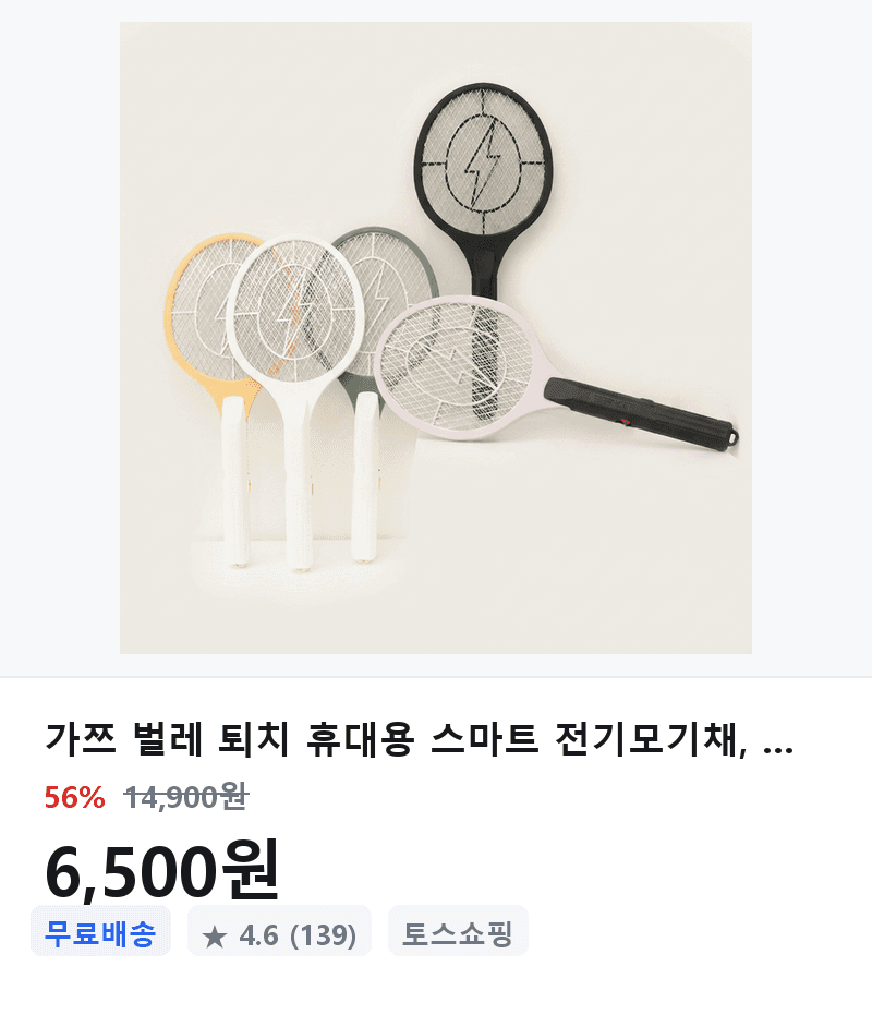 가쯔 전기모기채 2개