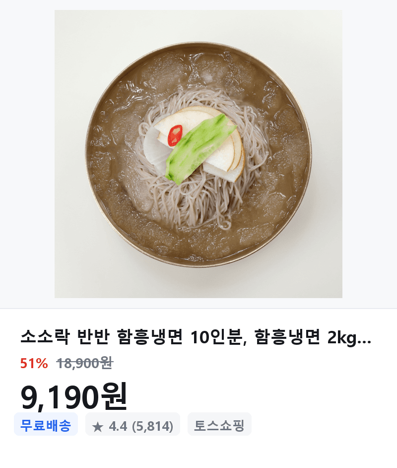 소소락 반반 함흥냉면 10인분