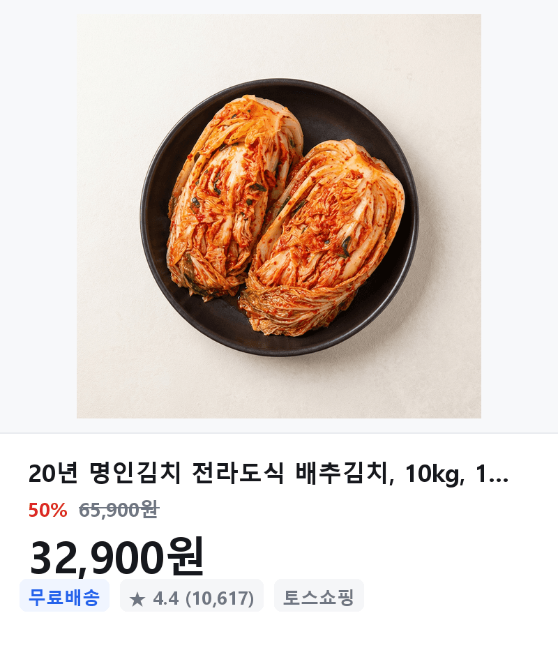 명인김치 전라도식 배추김치