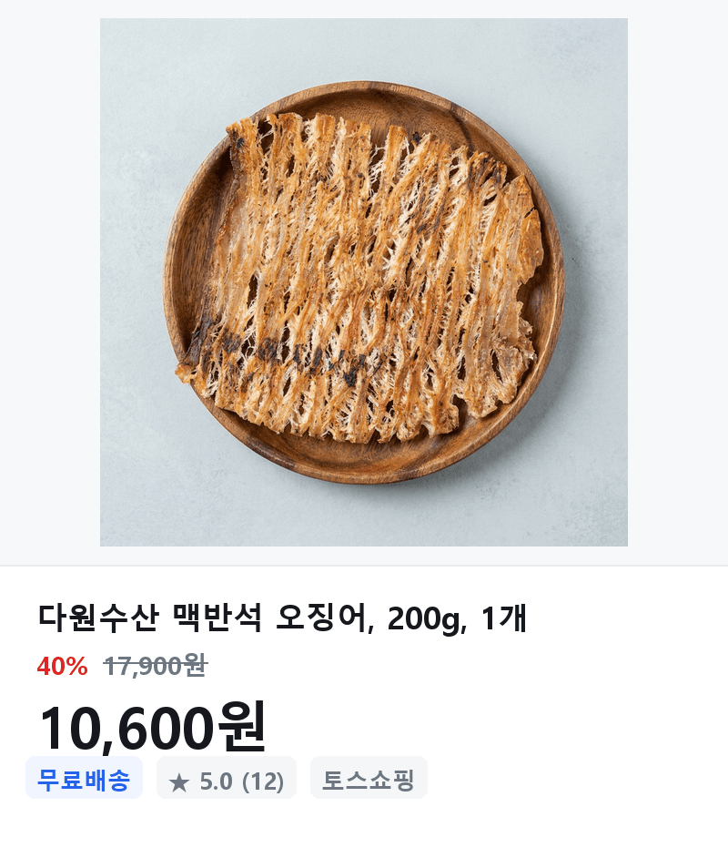 다원수산 맥반석 오징어
